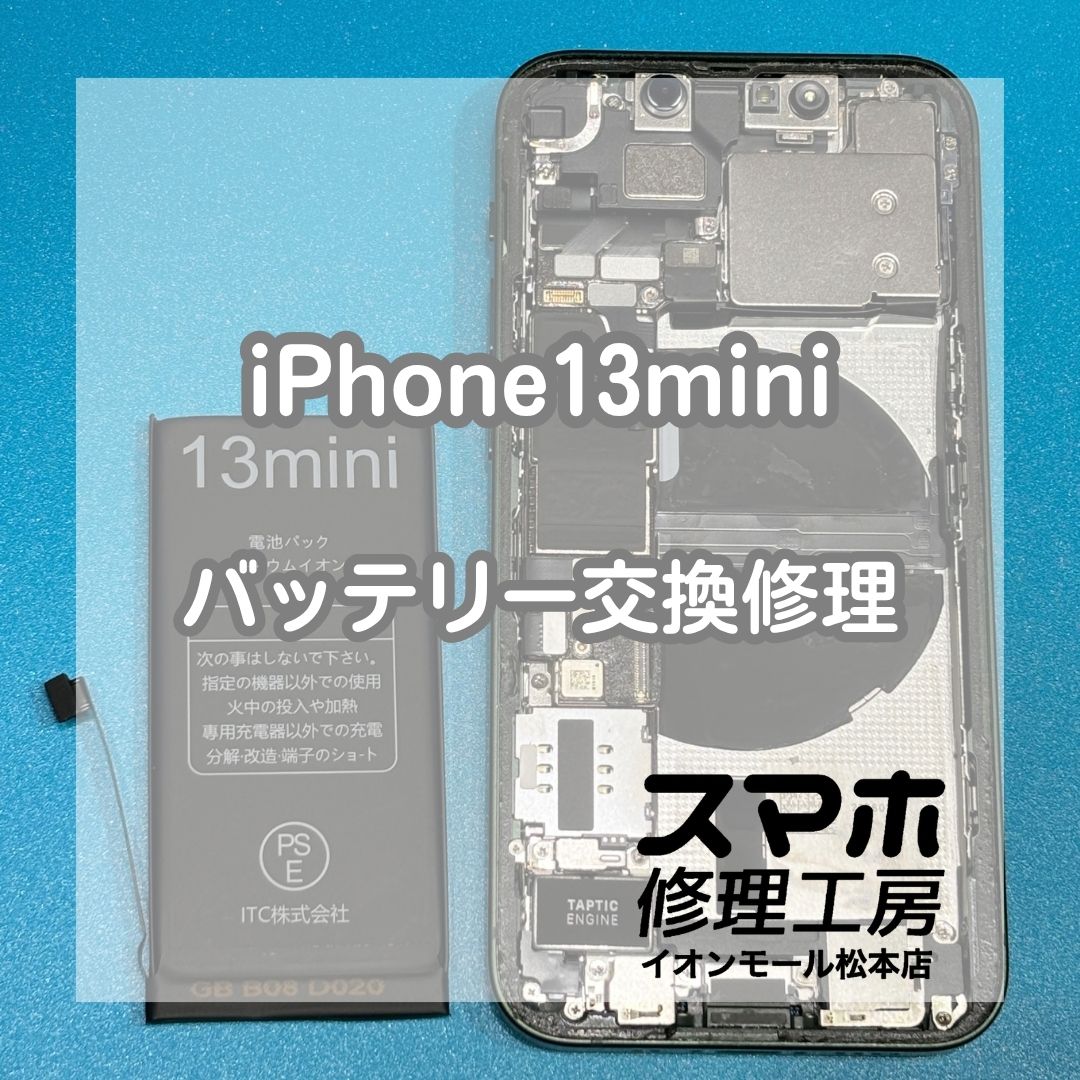 iPhone 13 miniのバッテリー劣化はバッテリー交換修理で改善📱✨